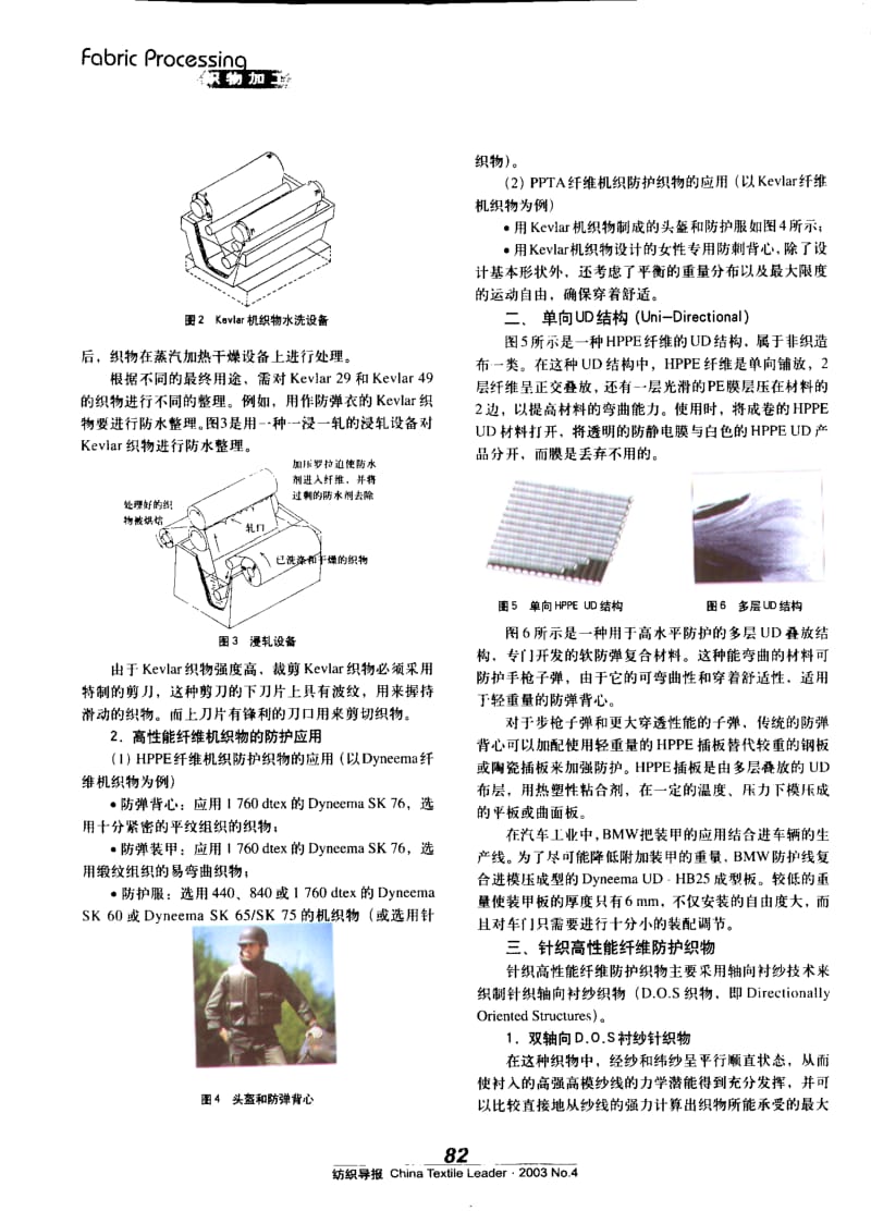 纺织导报-人体装甲与高性能织物.pdf_第2页