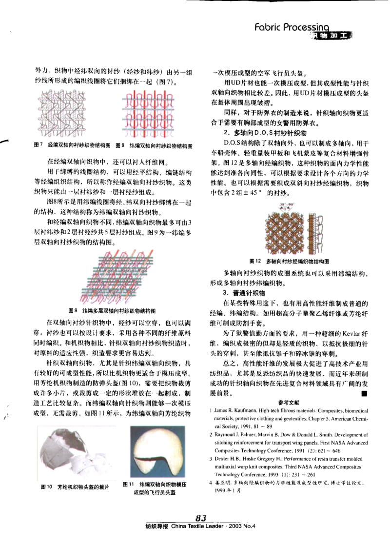 纺织导报-人体装甲与高性能织物.pdf_第3页
