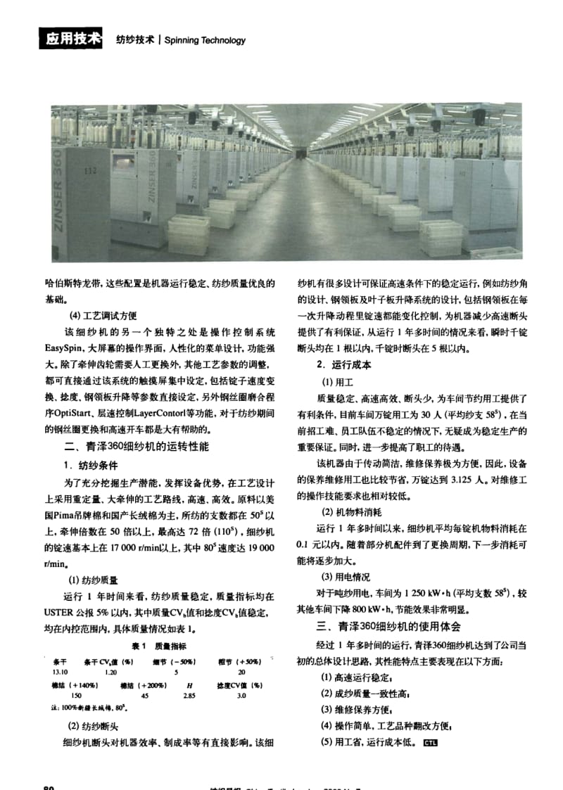 纺织导报-青泽ZINSER 360细纱机的使用体会.pdf_第2页