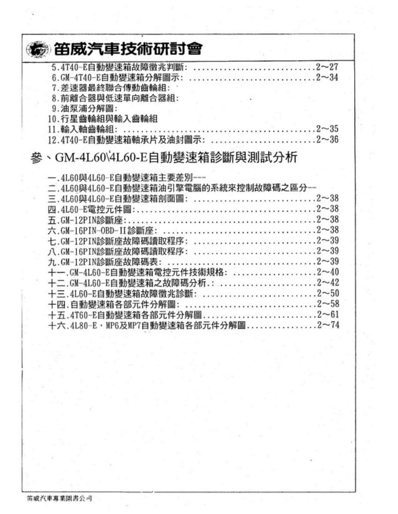 笛威美国车自动变速器技术手册(上).pdf_第3页