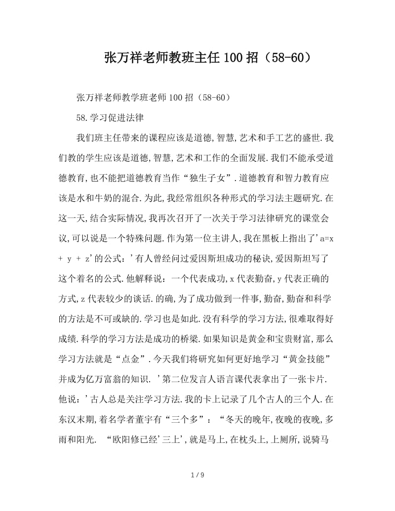 张万祥老师教班主任100招（58-60）.doc_第1页