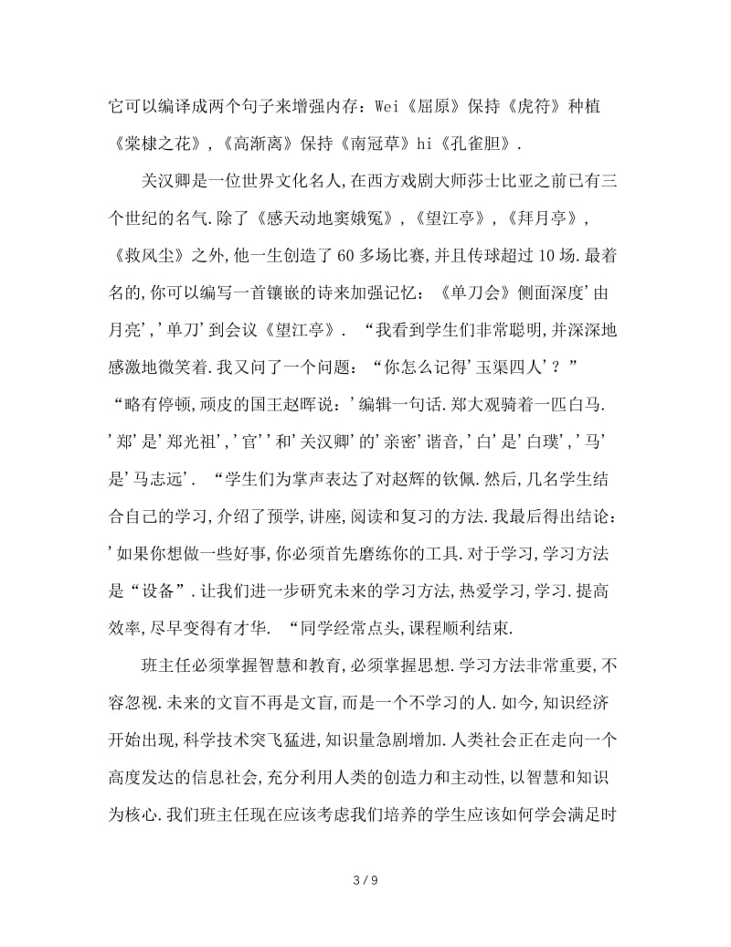 张万祥老师教班主任100招（58-60）.doc_第3页