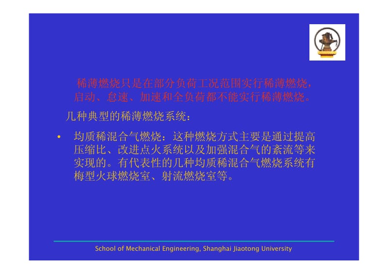 稀薄燃烧与缸内直喷技术.pdf_第3页