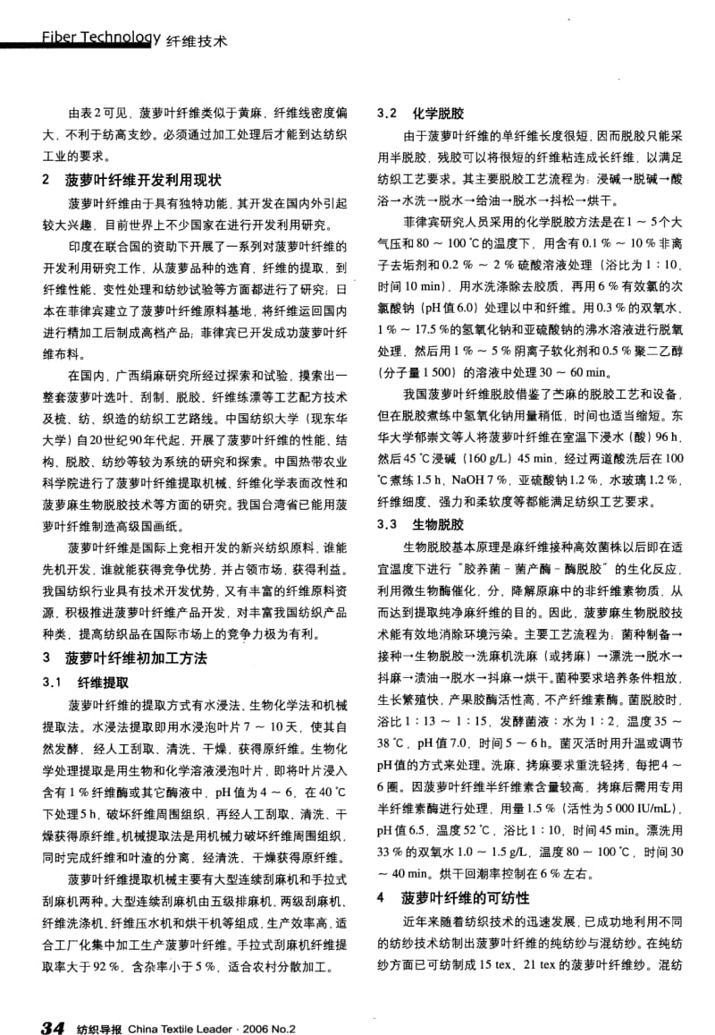 纺织导报-菠萝叶纤维的开发与应用现状及前景.pdf_第2页