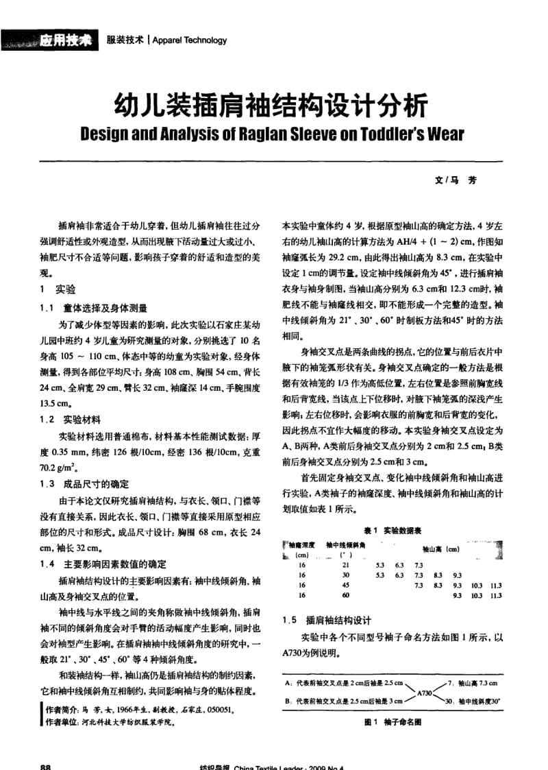 纺织导报-幼儿装插肩袖结构设计分析.pdf_第1页