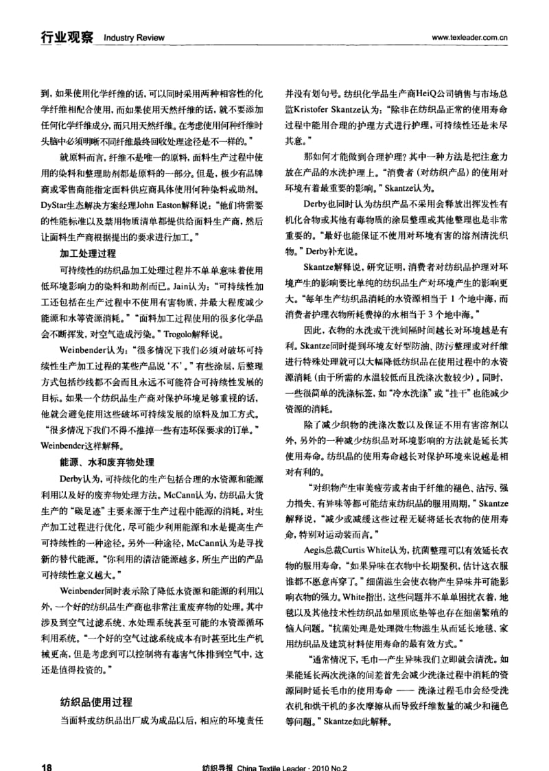 纺织导报-纺织品全生命周期的可持续化管理.pdf_第3页