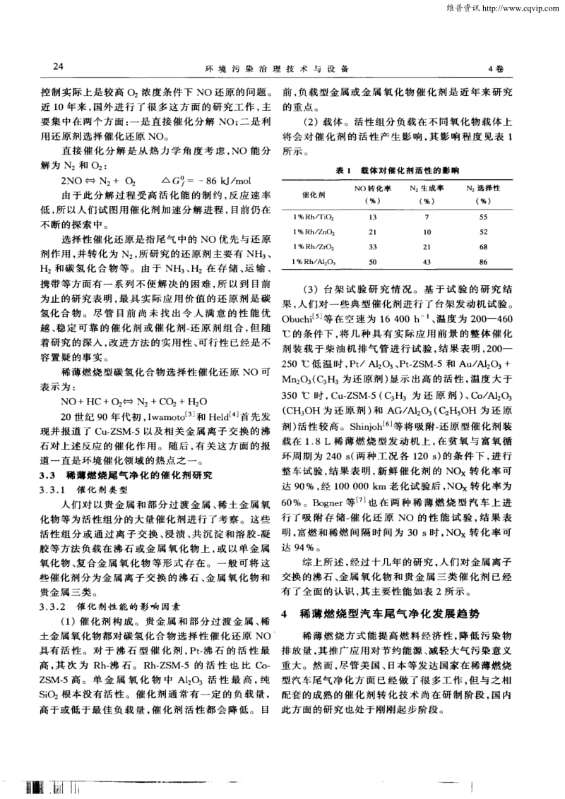 稀薄燃烧型汽车尾气净化的研究.pdf_第3页