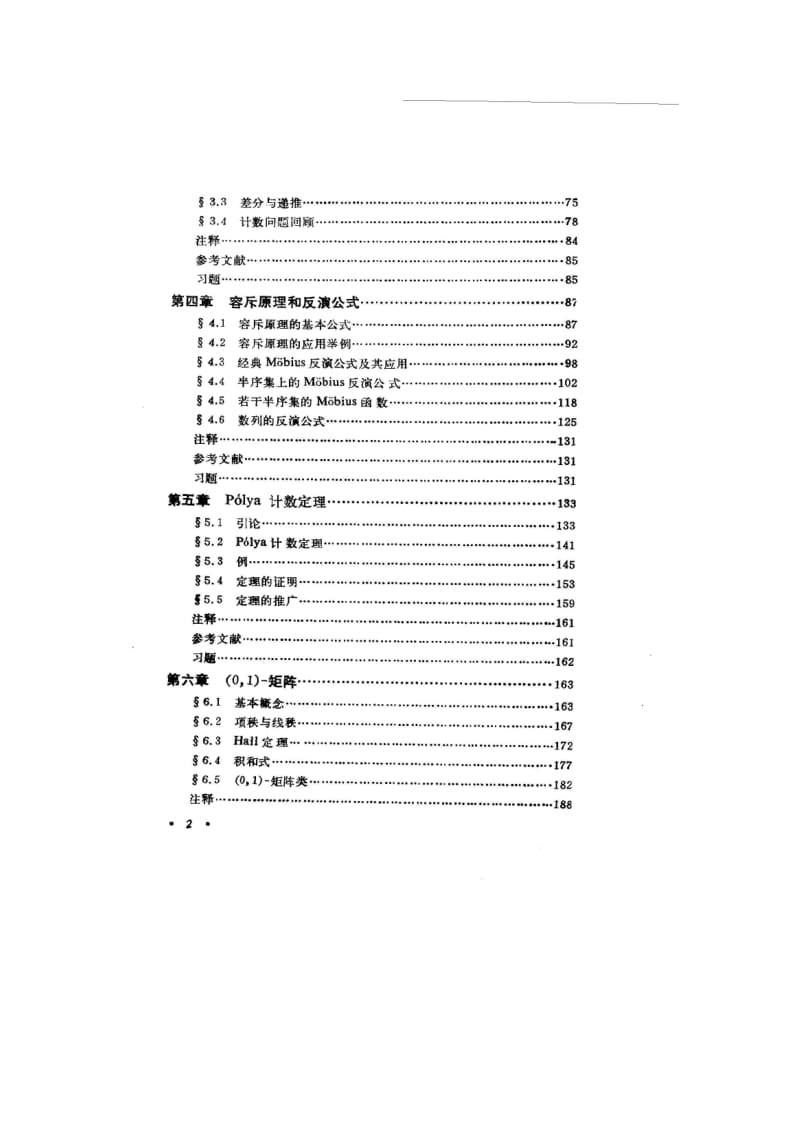 组合数学基础(李乔).pdf_第2页