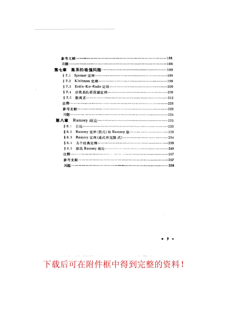 组合数学基础(李乔).pdf_第3页