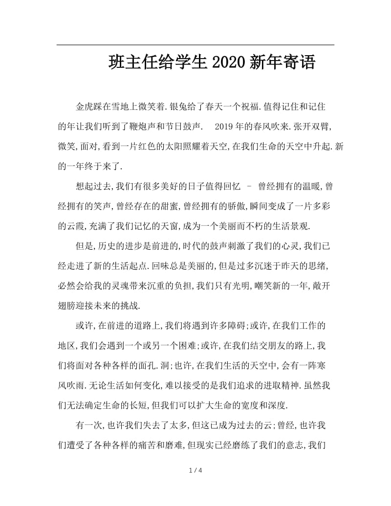 班主任给学生2020新年寄语.doc_第1页