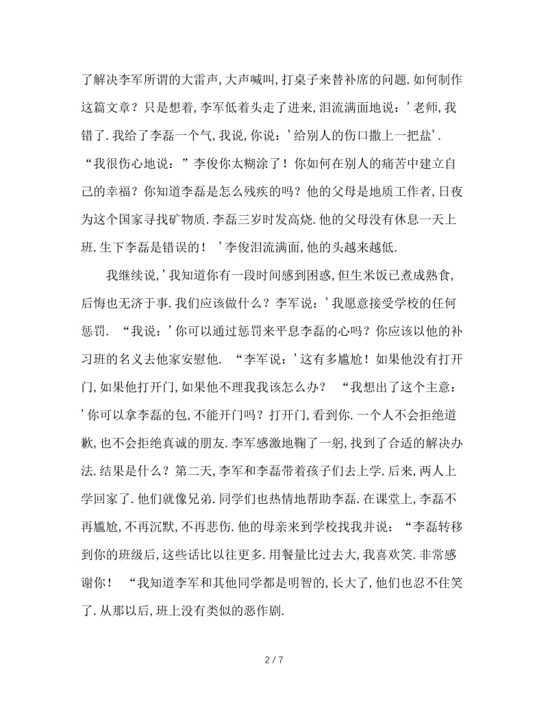 张万祥老师教班主任100招（49-51）.doc_第2页