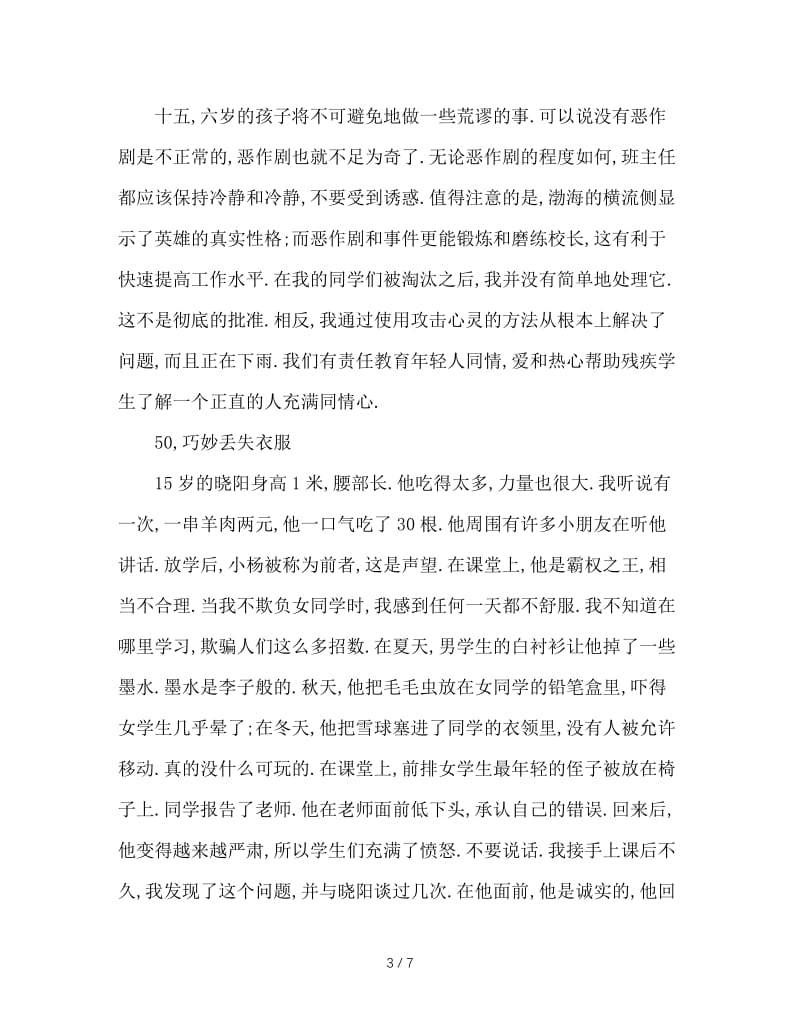 张万祥老师教班主任100招（49-51）.doc_第3页
