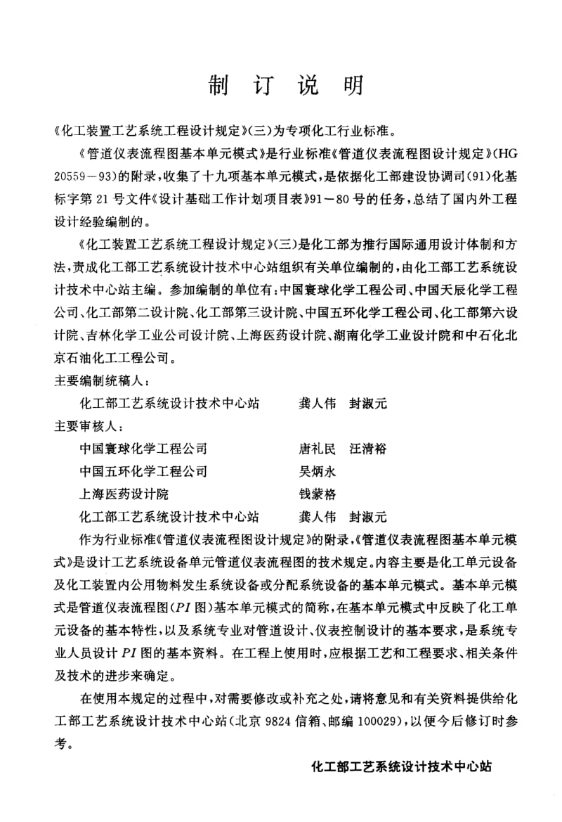 管道仪表流程图设计规定——附录 管道仪表流程图基本单元模式.pdf.pdf_第3页