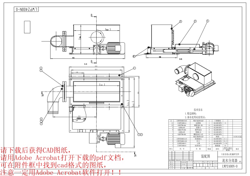 离心机CAD图纸.pdf_第1页