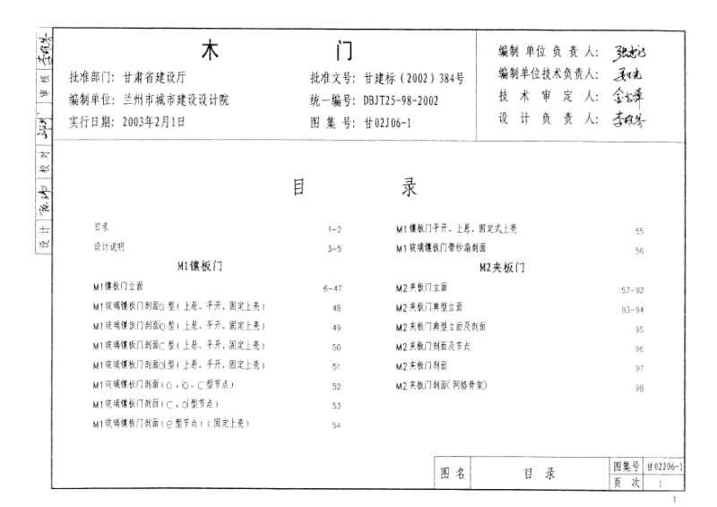甘02J06-1 木门.pdf_第1页