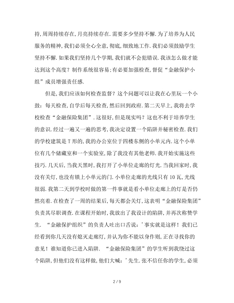 张万祥老师教班主任100招（94-96）.doc_第2页