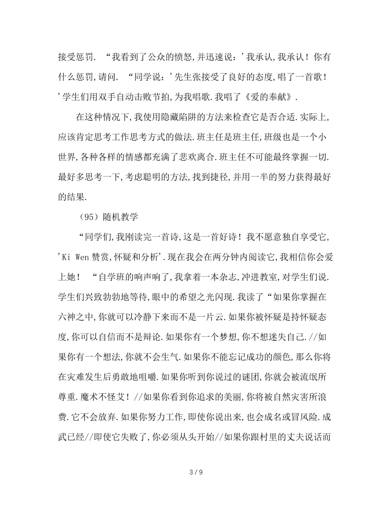 张万祥老师教班主任100招（94-96）.doc_第3页