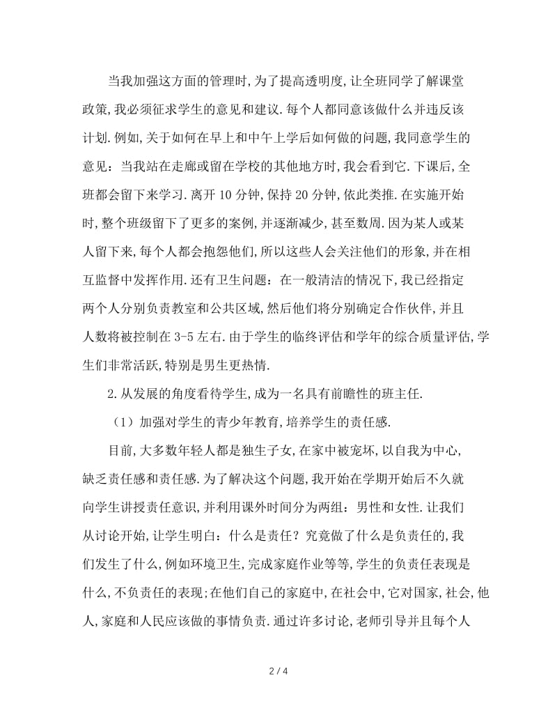 做个有前瞻性的班主任.doc_第2页