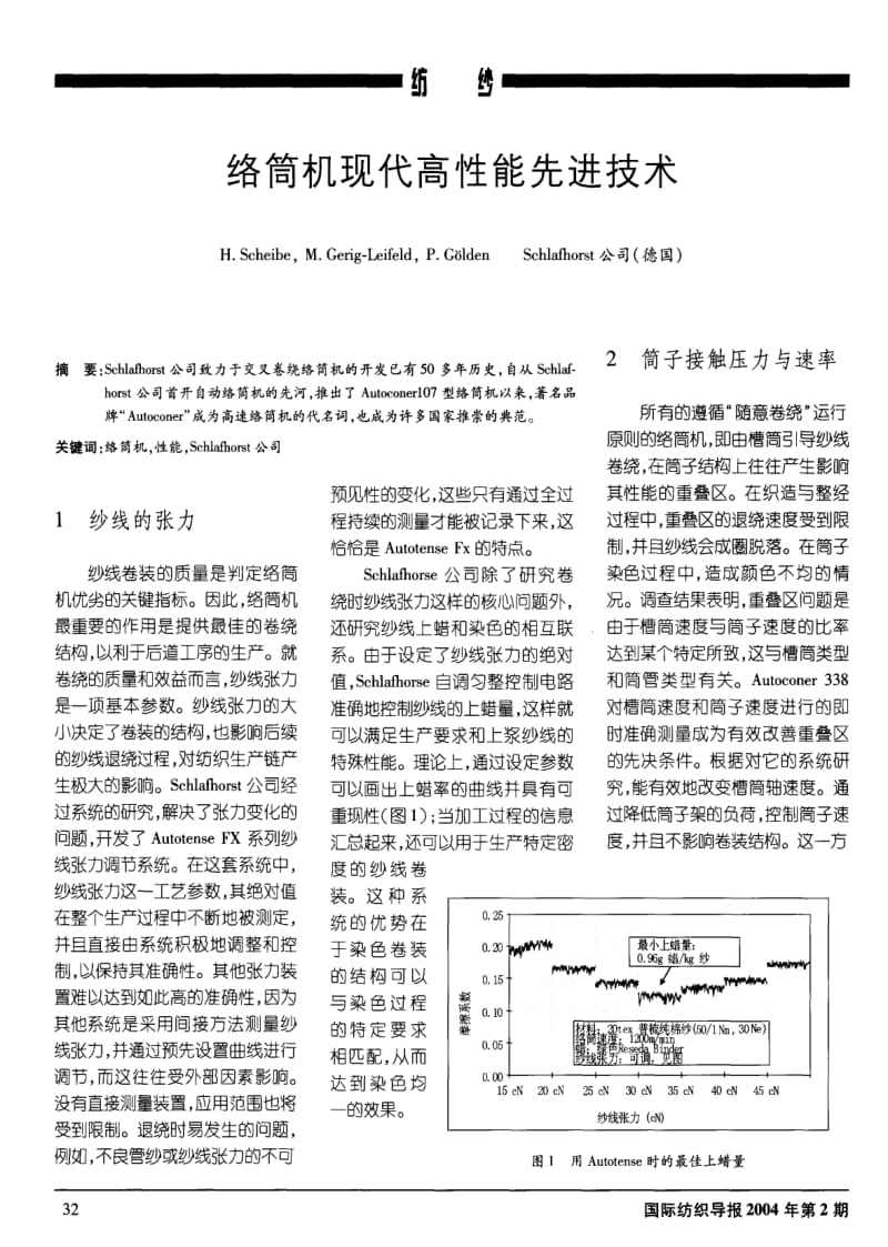 络筒机现代高性能先进技术.pdf_第1页