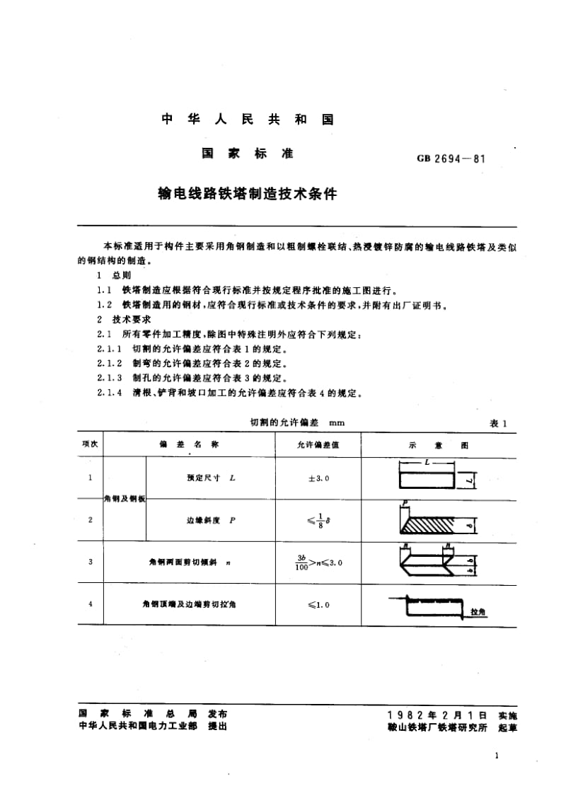 GB-2694-1981.pdf_第1页