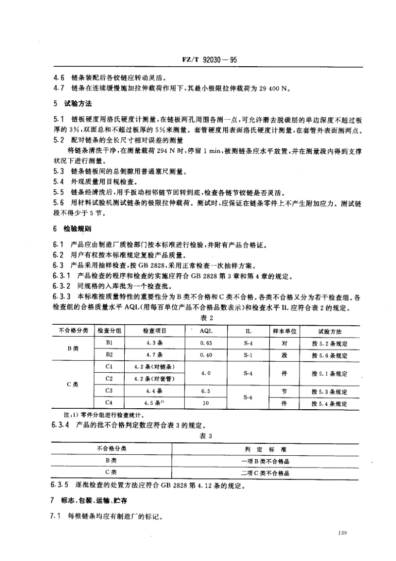 FZ-T-92030-1995.pdf_第2页