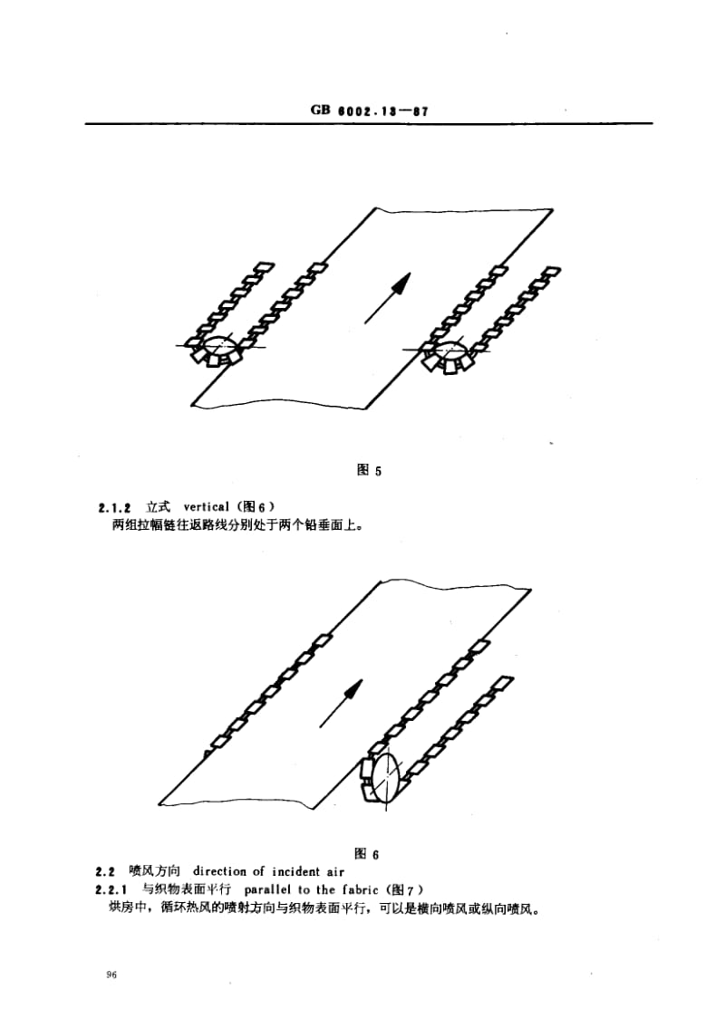 GB-6002.13-1987.pdf_第3页