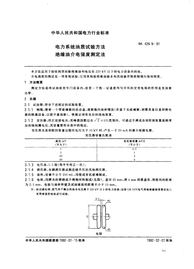 DL-429.9-1991.pdf_第1页