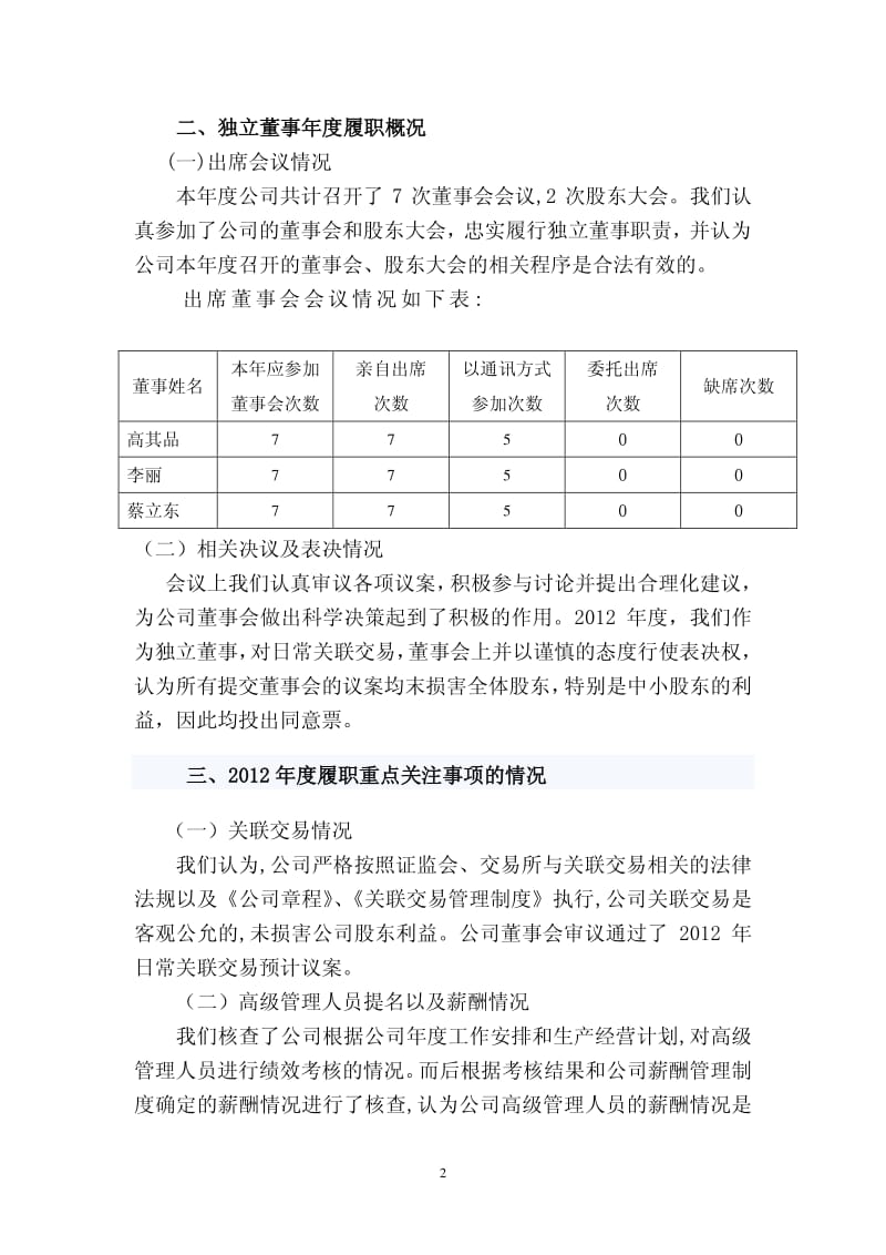 600867 _ 通化东宝度独立董事述职报告.pdf_第2页