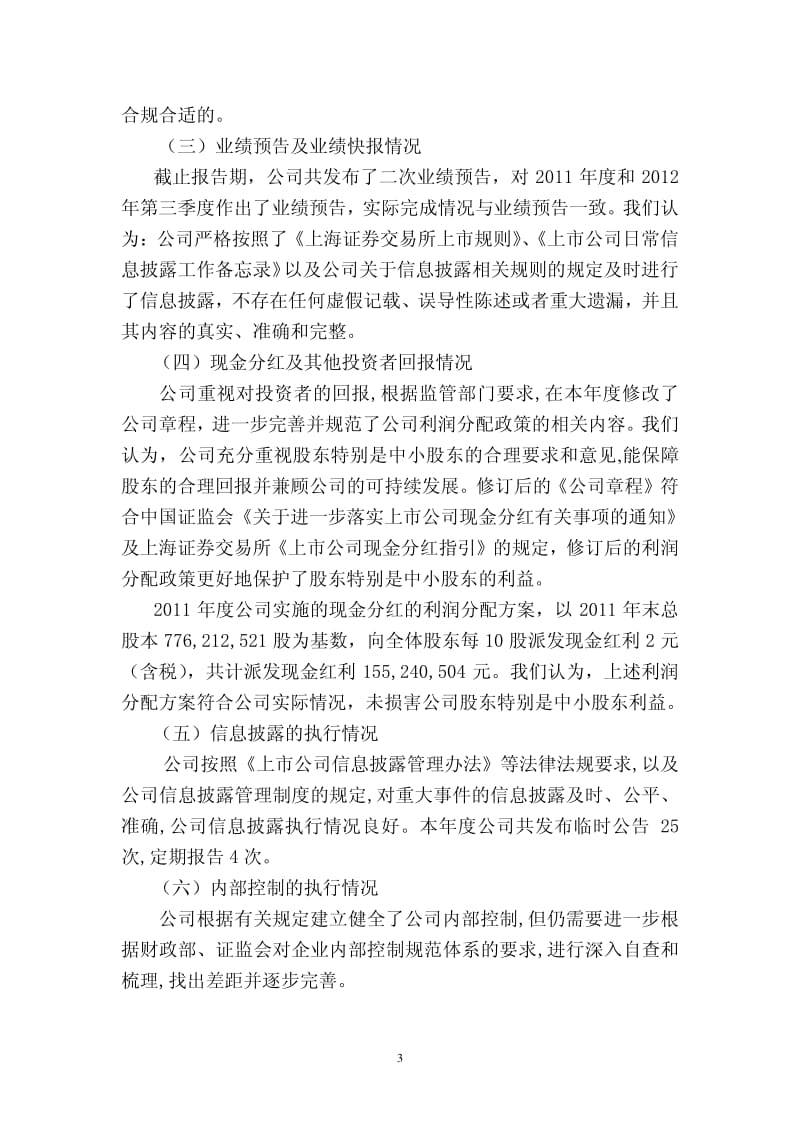 600867 _ 通化东宝度独立董事述职报告.pdf_第3页