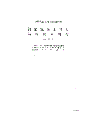 GBJ130-1990.pdf