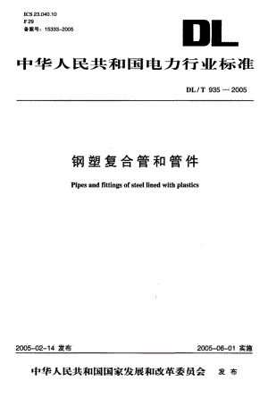 DL-T-935-2005.pdf