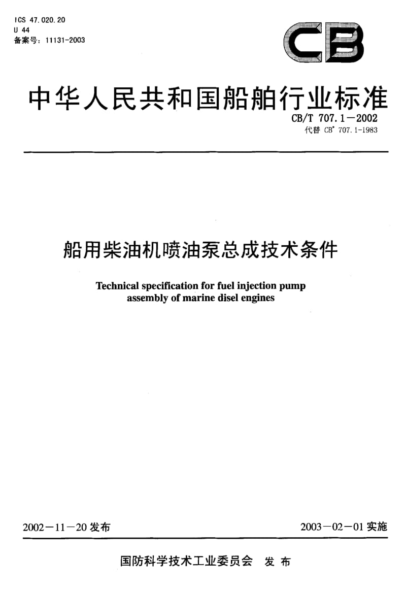 CB-T 707.1-2002.pdf_第1页
