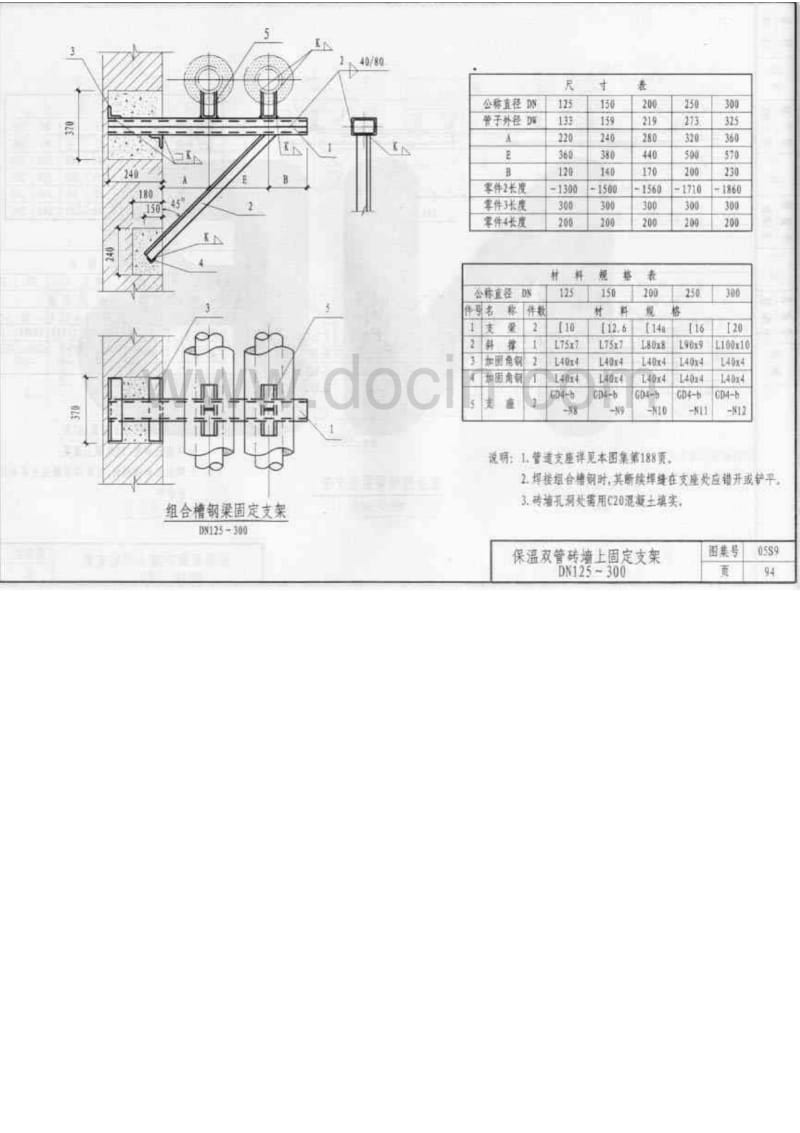 05系列建筑标准设计图集_05S9《管道支架、吊架》 .pdf_第1页