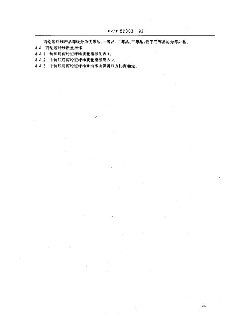 FZ-T-52003-1993.pdf_第2页