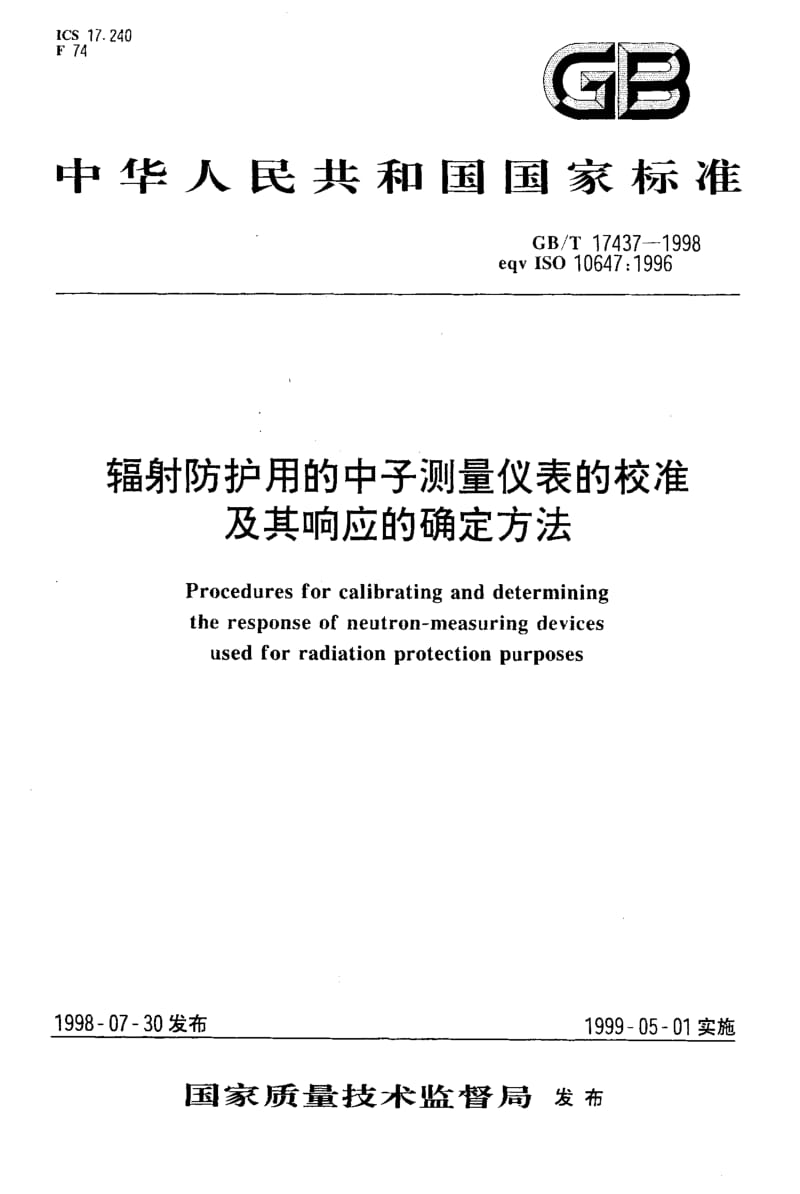 GBT 17437-1998.pdf_第1页
