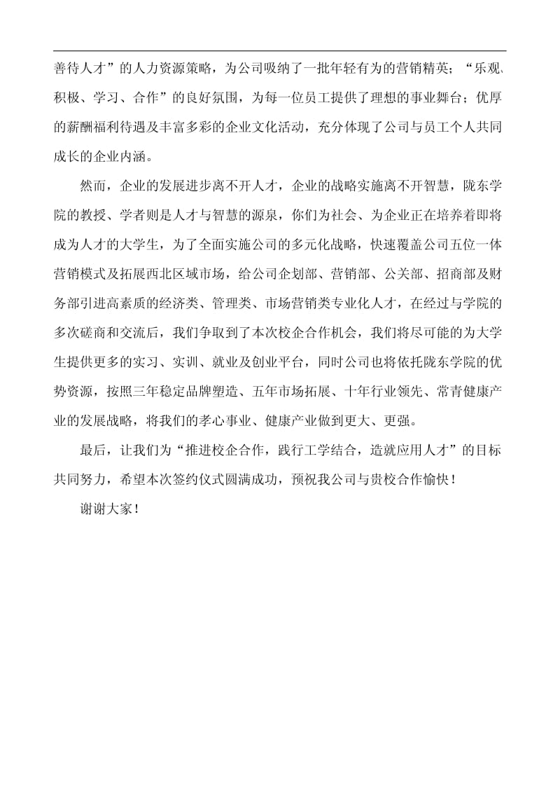 3校企合作签约仪式发言稿-企业方代表.pdf_第2页