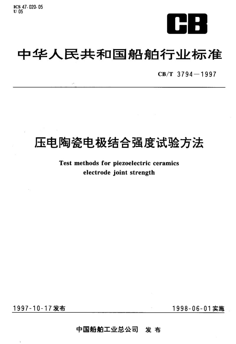 CB-T 3794-1997.pdf_第1页