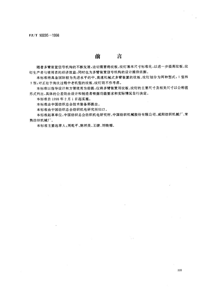 FZ-T-90095-1998.pdf_第1页