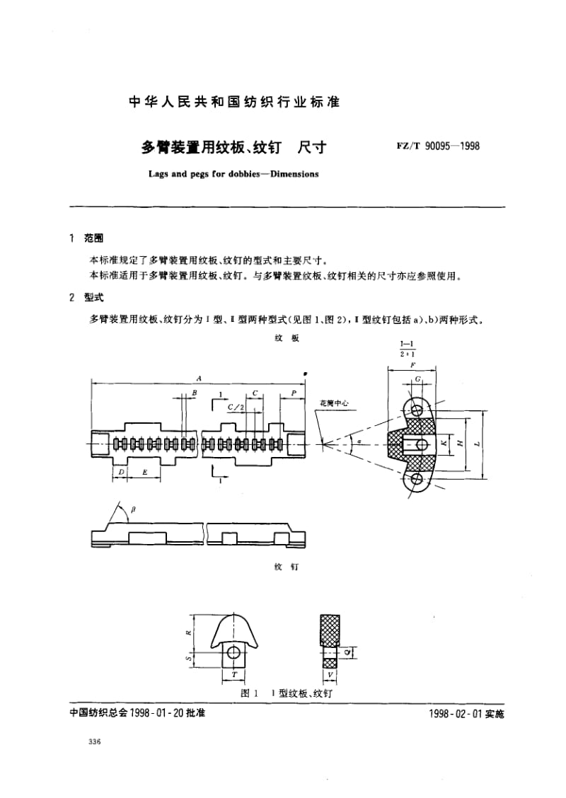 FZ-T-90095-1998.pdf_第2页