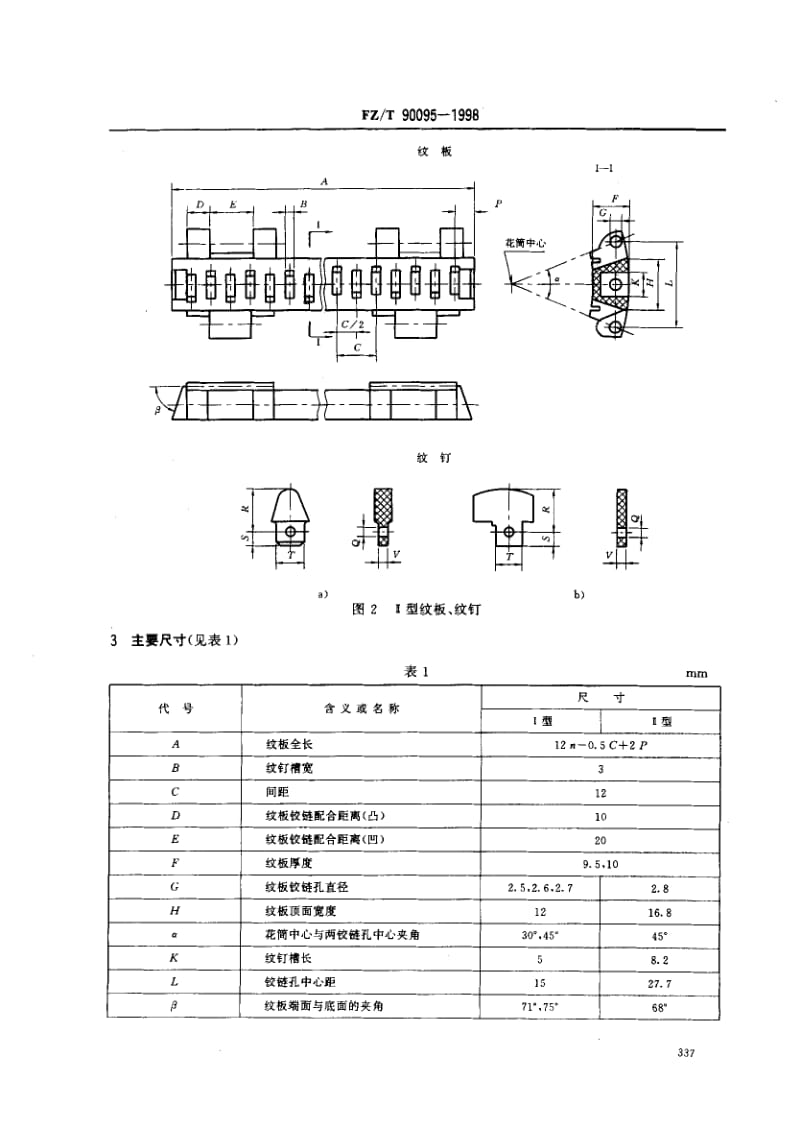 FZ-T-90095-1998.pdf_第3页