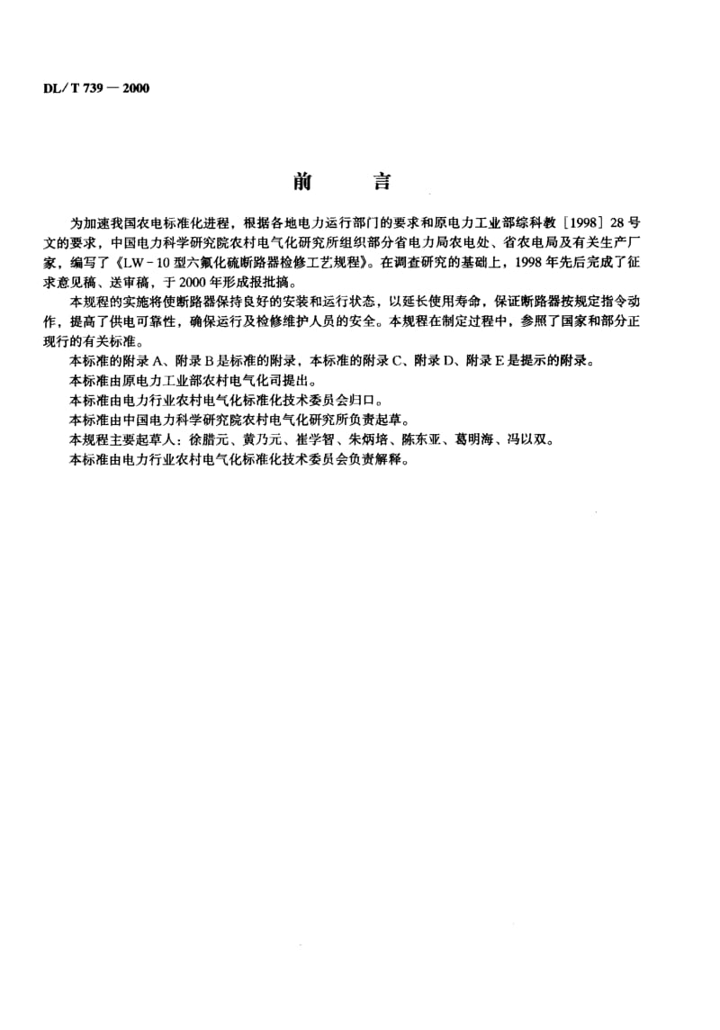 DL-T-739-2000.pdf_第2页