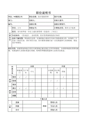 01860-职位说明书-医疗保险管理.pdf