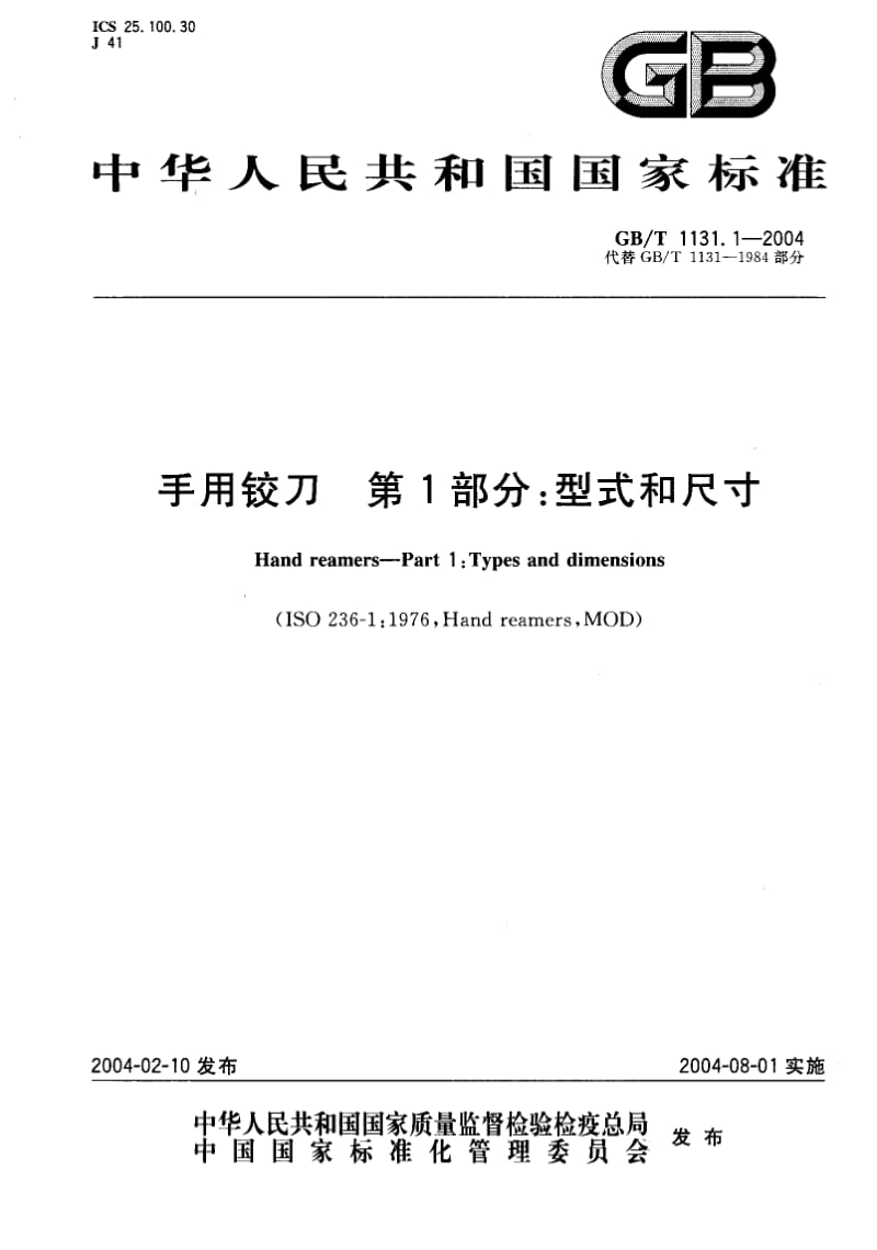 GB-T 1131.1-2004.pdf_第1页