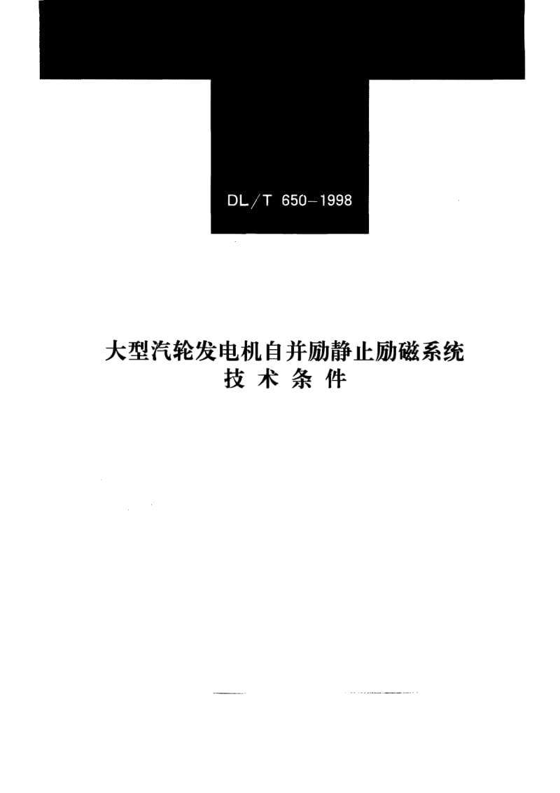 DL-T-650-1998.pdf_第1页