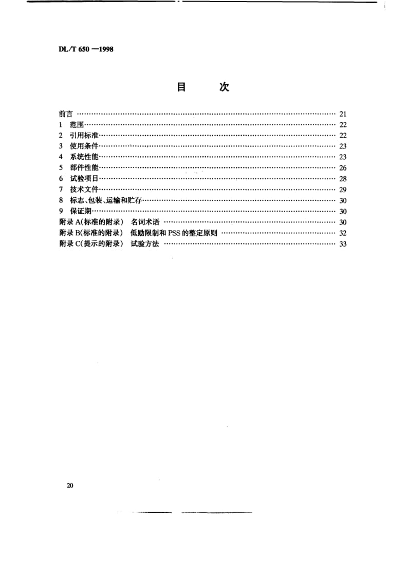 DL-T-650-1998.pdf_第2页