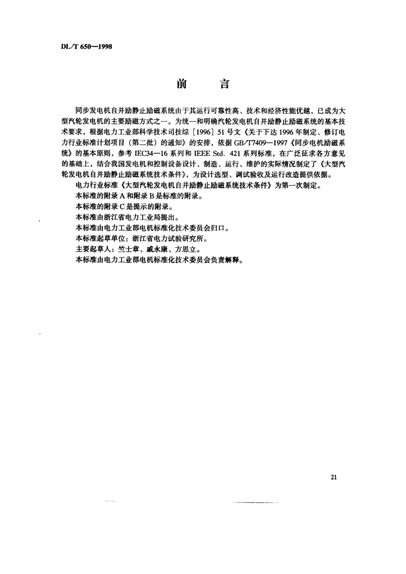 DL-T-650-1998.pdf_第3页