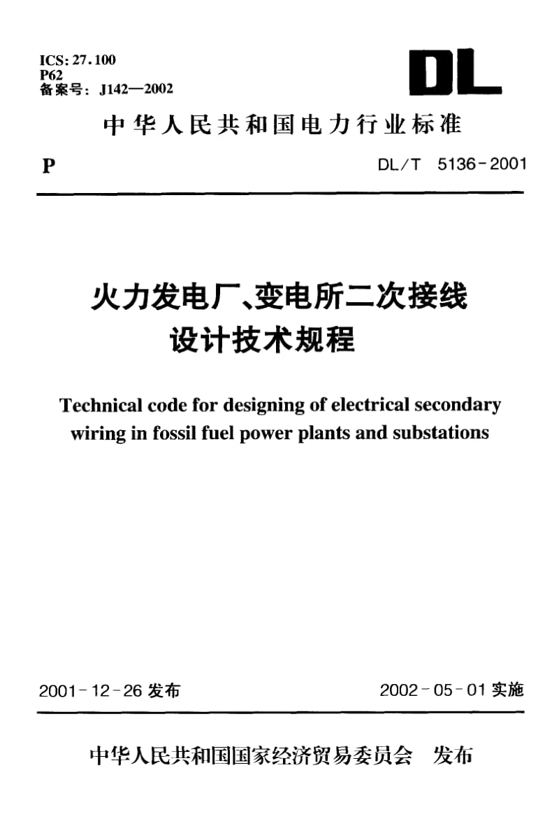 DL-T-5136-2001.pdf_第1页