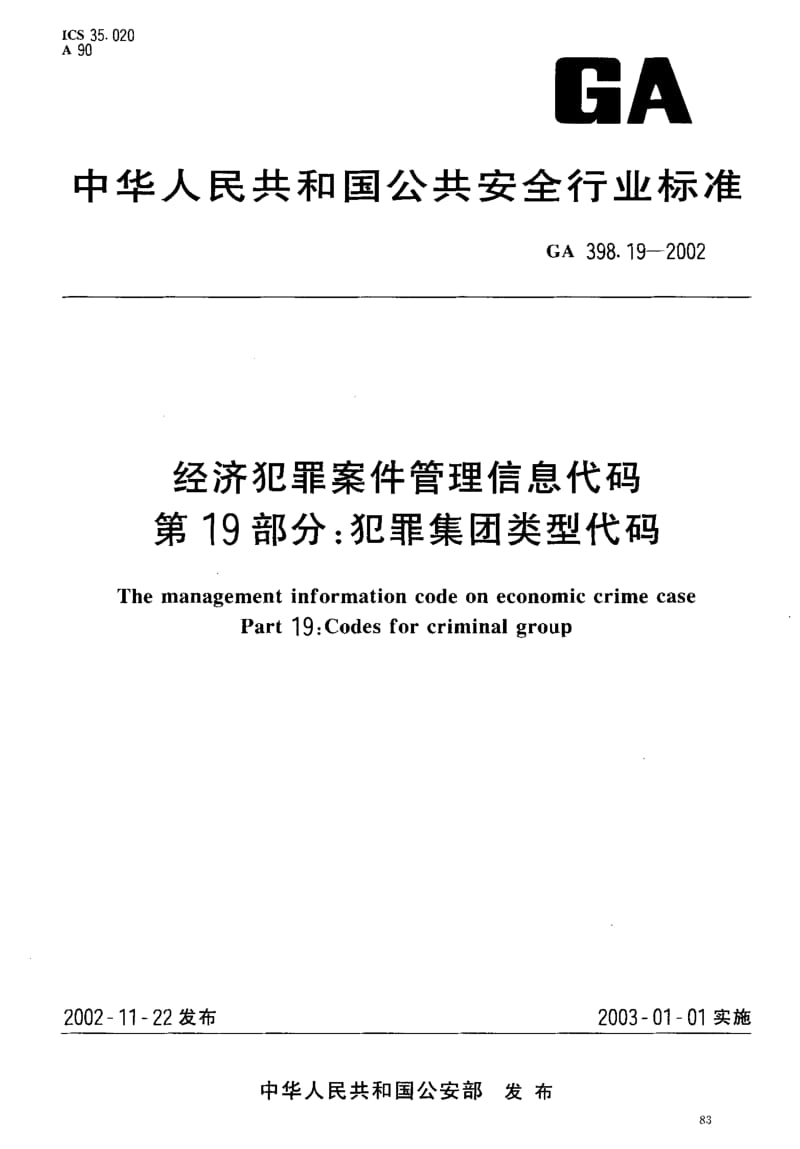 GA-398.19-2002.pdf_第1页