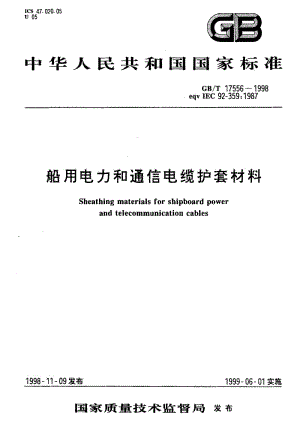 GBT 17556-1998.pdf
