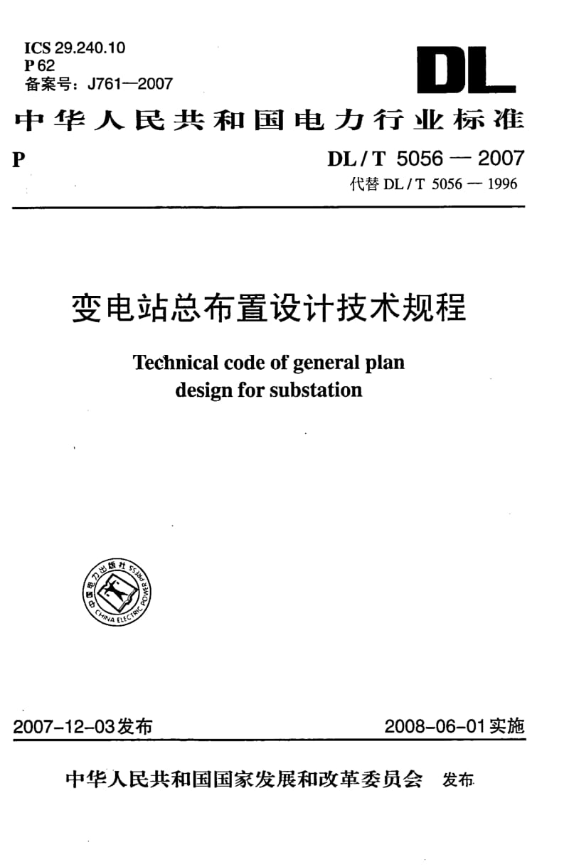 DL-T-5056-2007.pdf_第1页